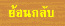 อาหารของดวงใจ